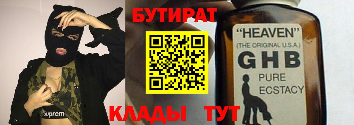 Евпатория  БУТИРАТ бутандиол  Вход с VPN 