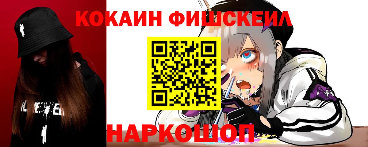 Кокаин FishScale  Вход с VPN  Кокаин  Евпатория  Cocaine Эквадор 