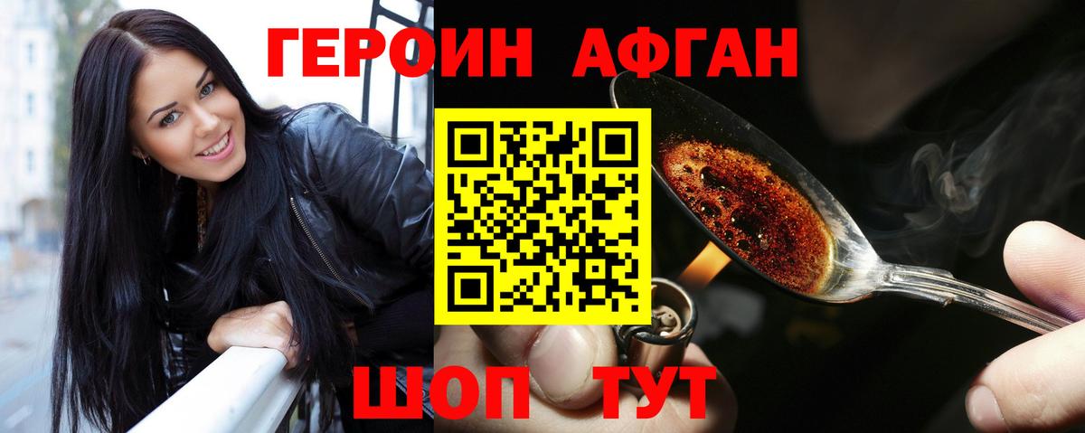 ГЕРОИН белый Евпатория
