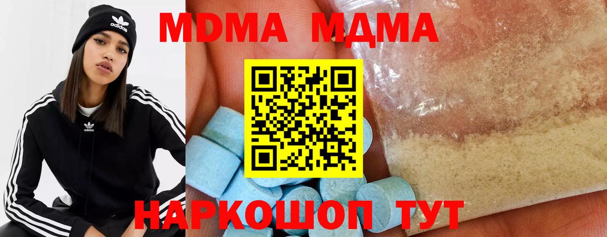 MDMA кристаллы  Вход с VPN  Евпатория 