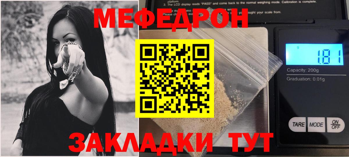 Меф мяу мяу  Евпатория